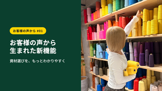 「資材の必要量がわからない」の声から｜毛糸・接着剤の計算ツールをつくりました