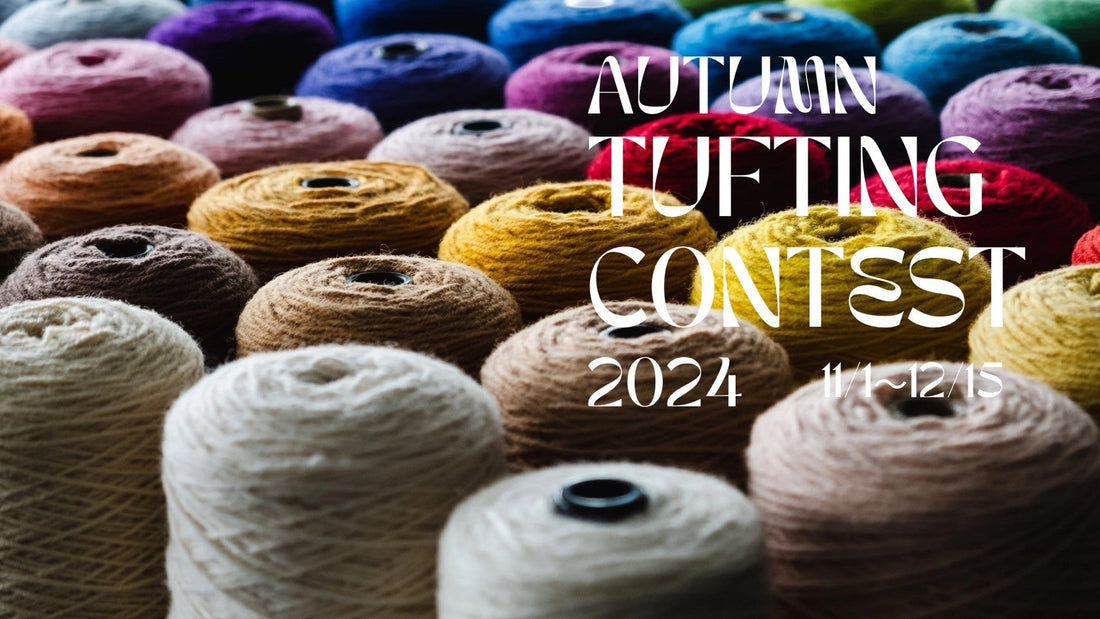 ＼RUGMATAG AUTUMN TUFTING CONTEST 2024／