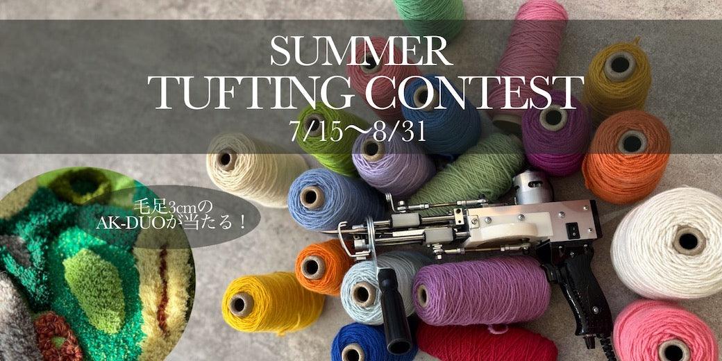 RUGMATAG SUMMER TUFTING CONTEST開催のお知らせ - RUGMATAG