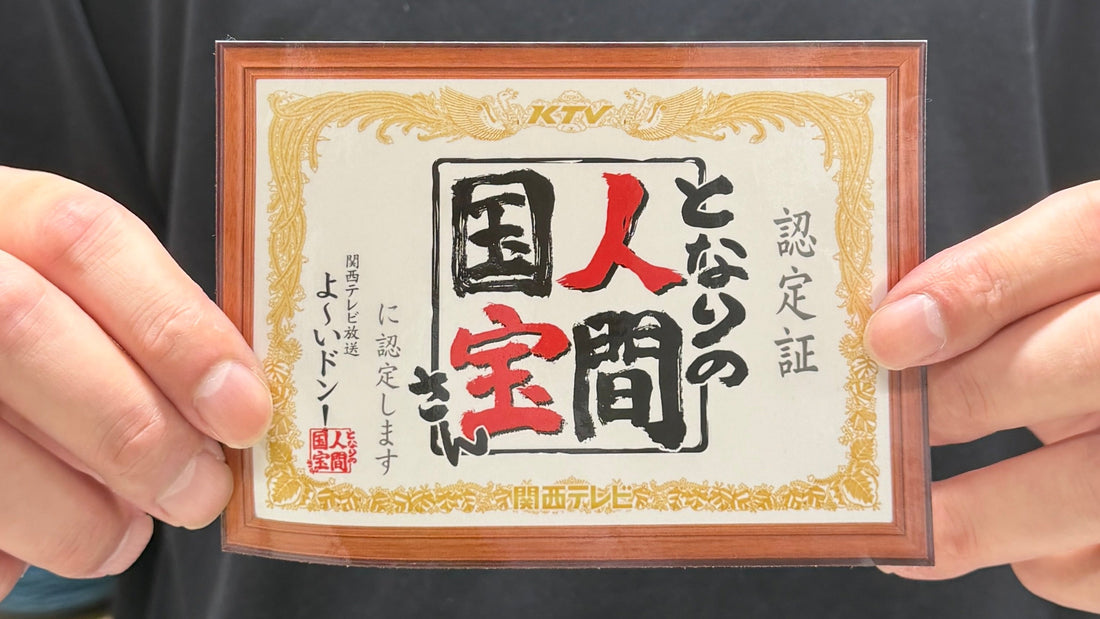 よ～いドン！「となりの人間国宝さん」にRUGMATAGをご紹介いただきました！