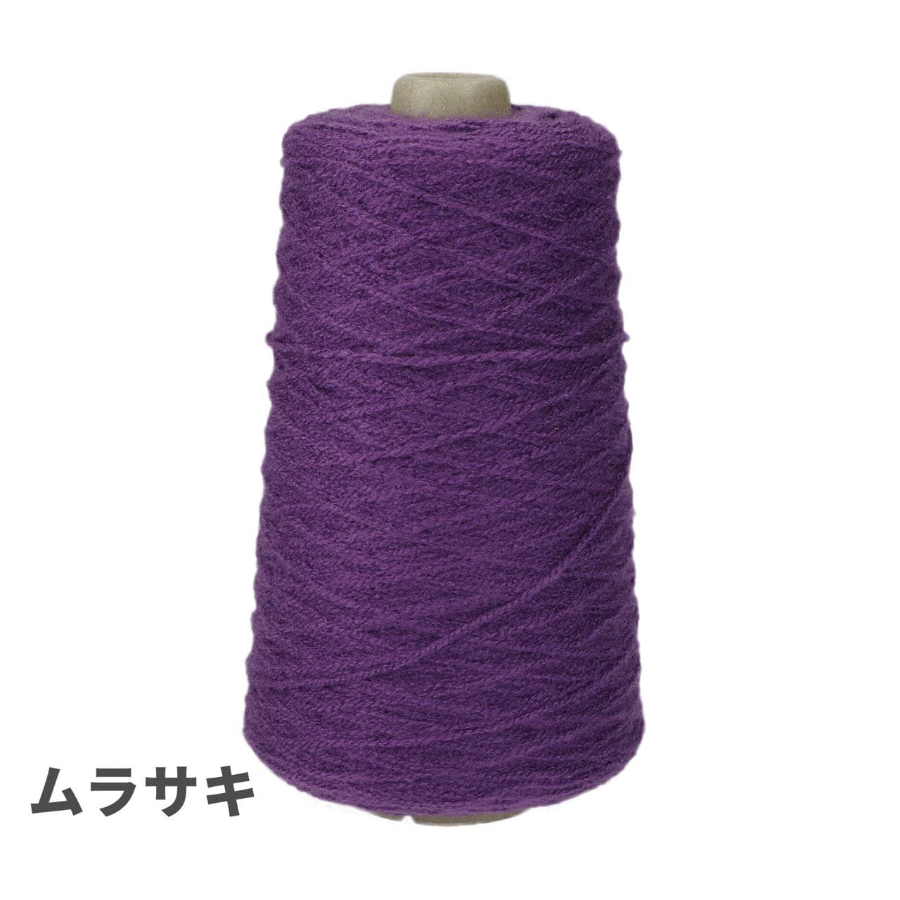 purple アクリル毛糸（タフティング用）.